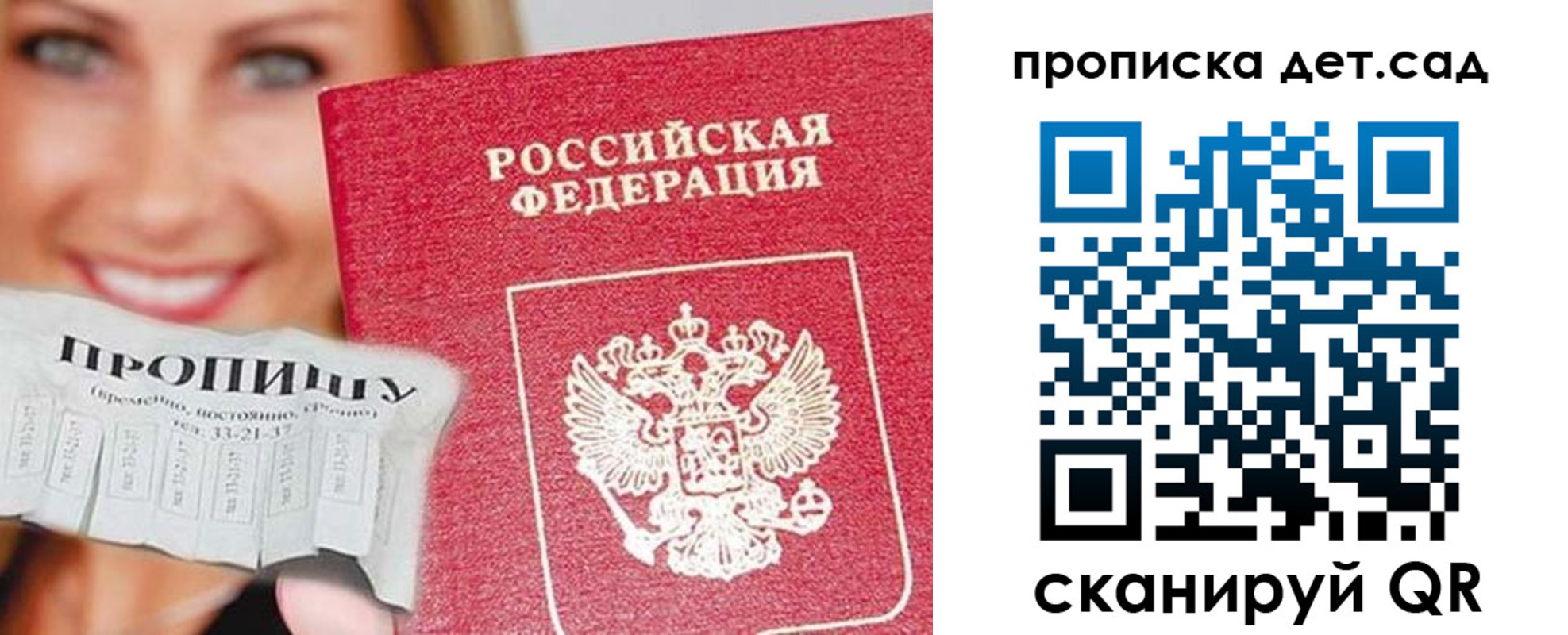 прописка ребенка в Сатке