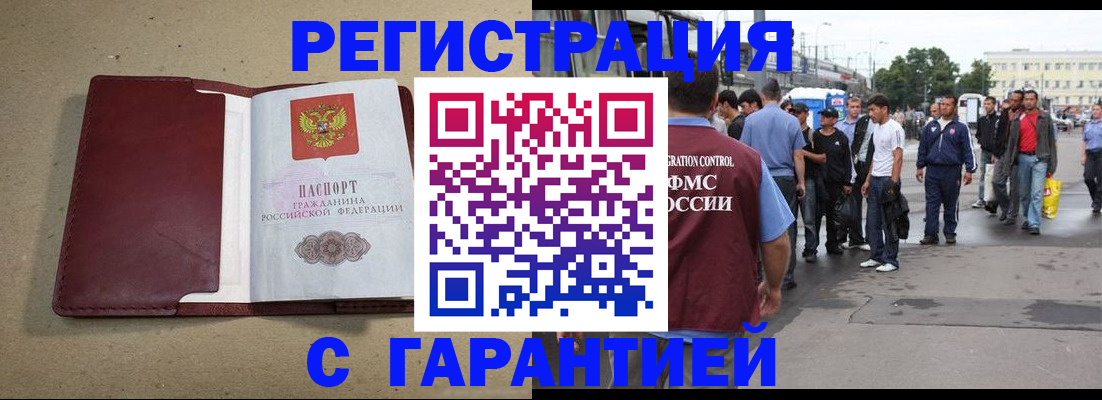 прописка законно в Сатке