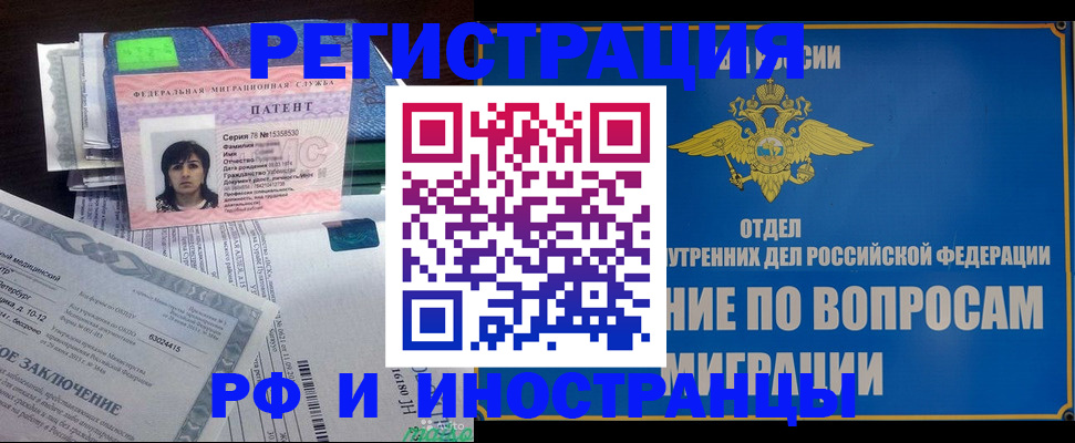 временная регистрация законно в Сатке