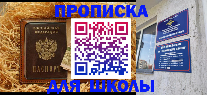 купить прописку в Сатке